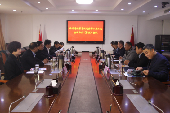 臨沂道德教育促進(jìn)會(huì)第三屆三次會(huì)長（擴(kuò)大）會(huì)議 在順和集團(tuán)舉行