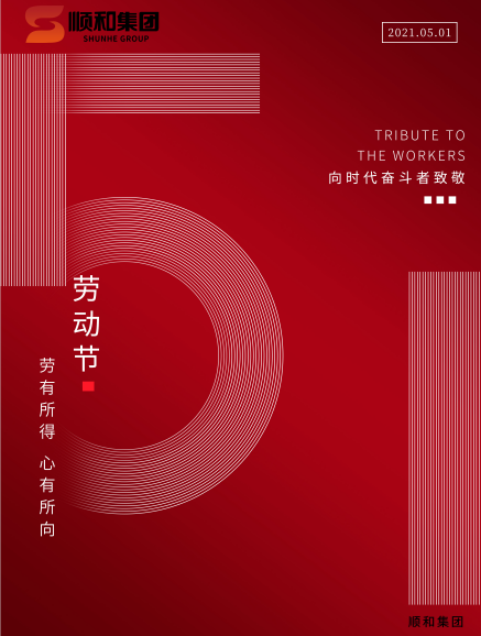 五一勞動(dòng)節(jié)快樂