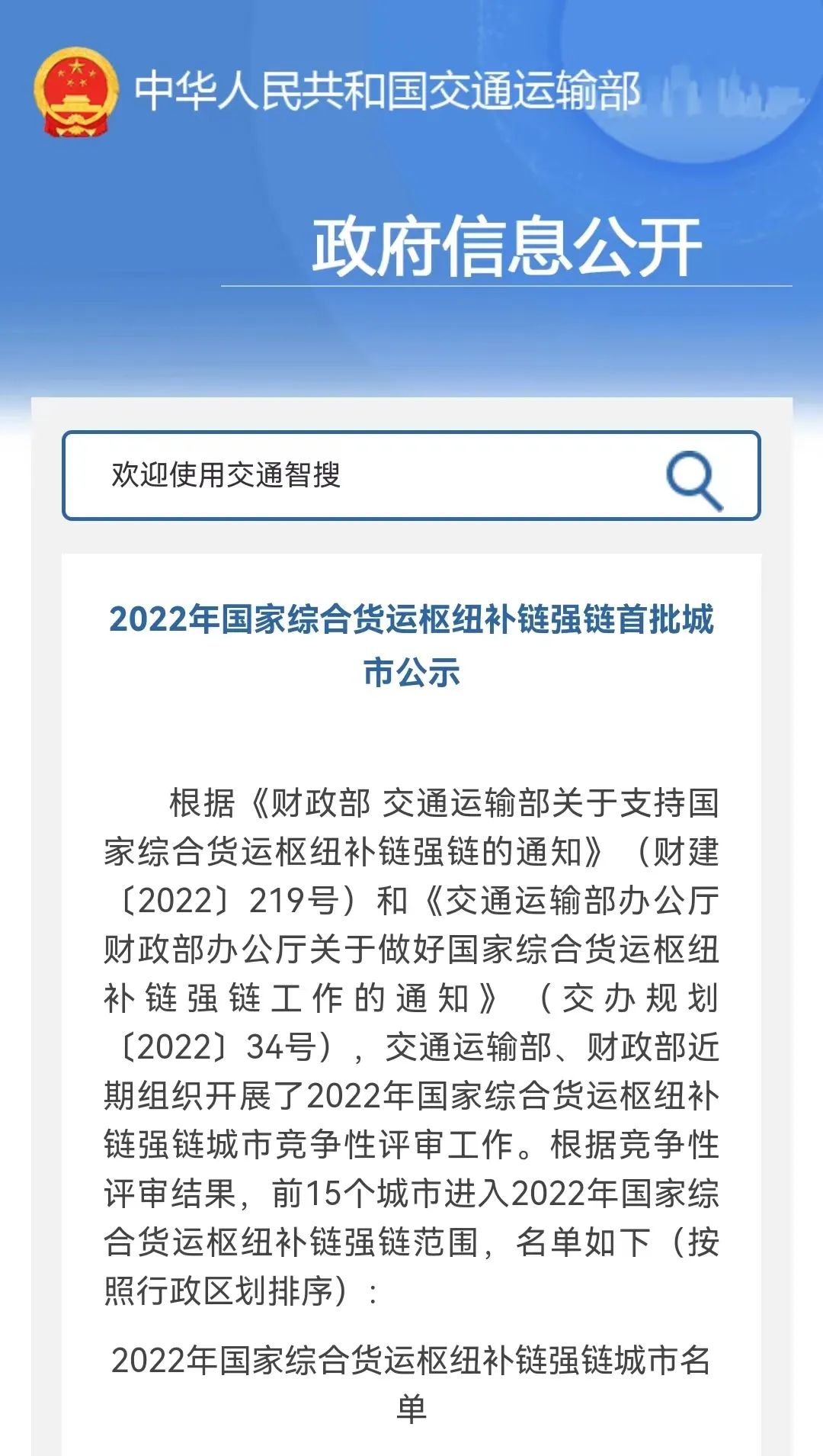 濟(jì)南、臨沂入選！首批15個(gè)國(guó)家綜合貨運(yùn)樞紐補(bǔ)鏈強(qiáng)鏈城市公示