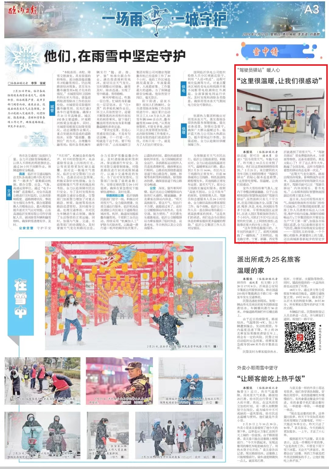 臨沂物流司機(jī)在“驛站”：這里很溫暖，我們很感動(dòng)
