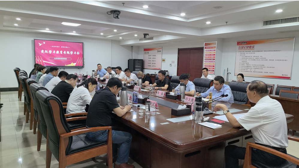 集團(tuán)黨委組織召開(kāi)黨紀(jì)學(xué)習(xí)教育專題培訓(xùn)會(huì)